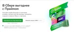 СБЕРПРАЙМ 12 МЕСЯЦЕВ СБЕР ПРАЙМ 1 ГОД ТВ 365д*ПРОМОКОД