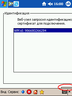 WebMoney Kepeer Light с вашего КПК