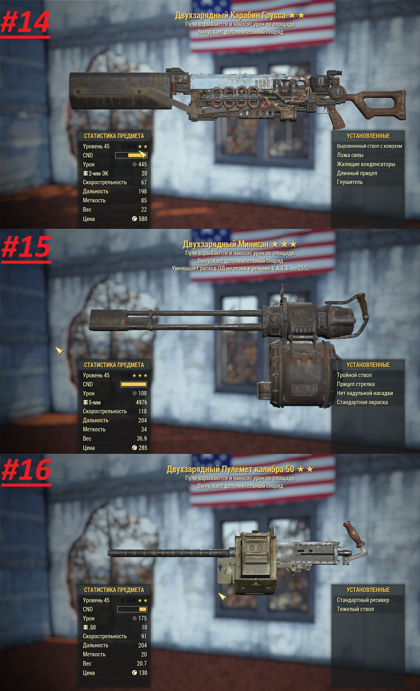Fallout 4 пулемет 50 калибра фото 30