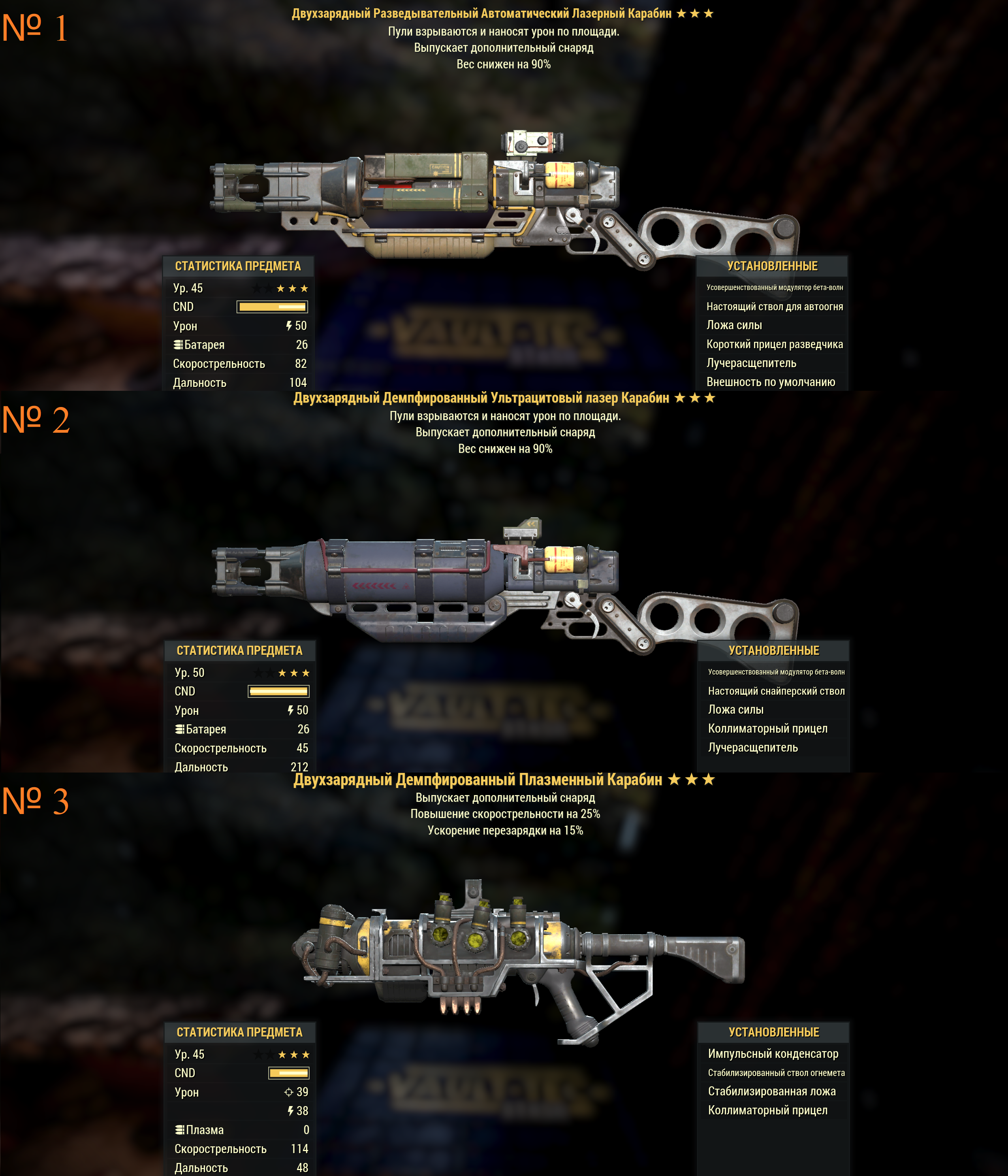 Легендарное оружие Fallout 76. Таблица оружия фоллаут 76. Оружие из фоллаут 76. Фоллаут 76 легендарные свойства оружия.