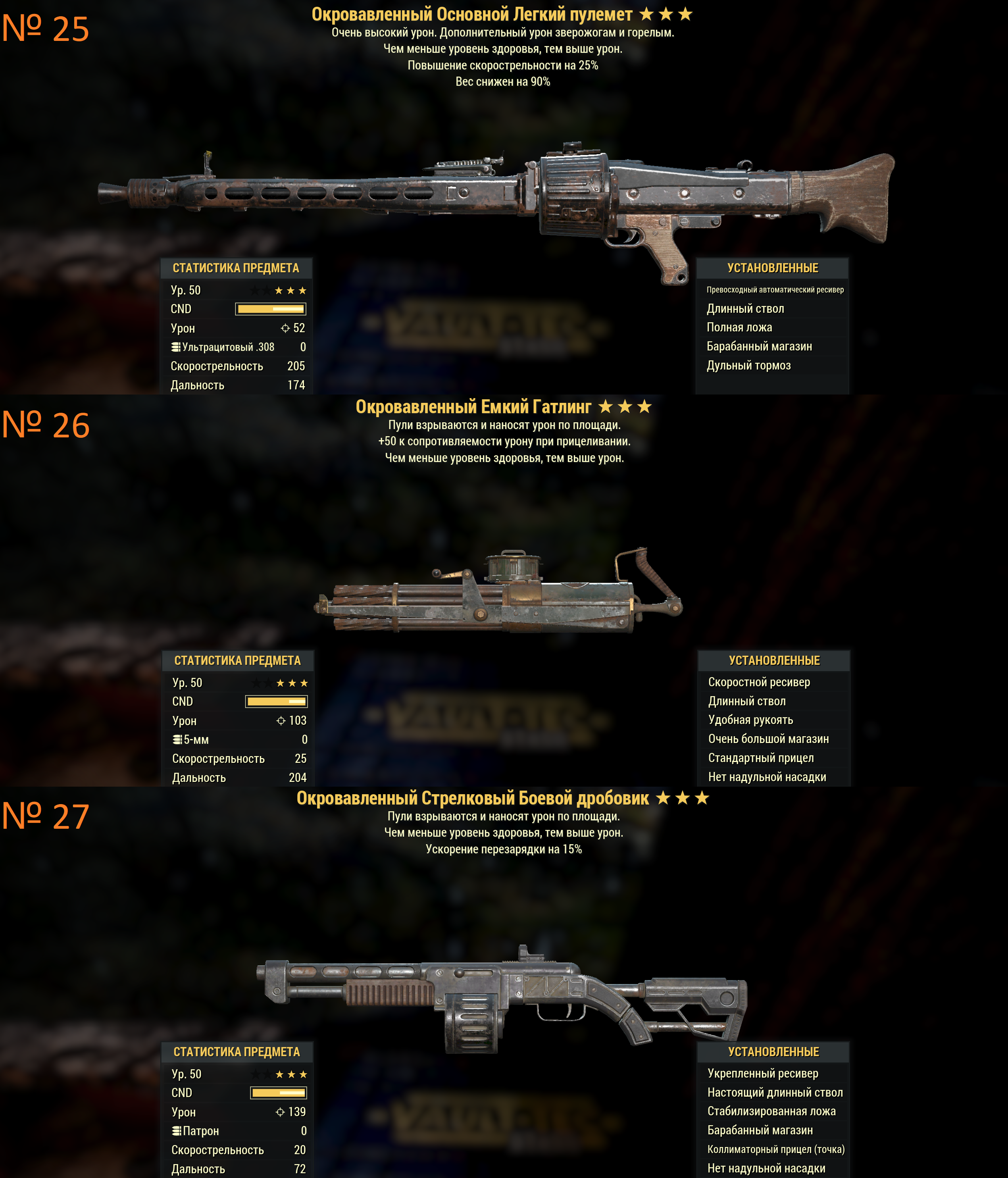 Buy Fallout 76 | Best Legendary Weapons! Best price! (PC) and download