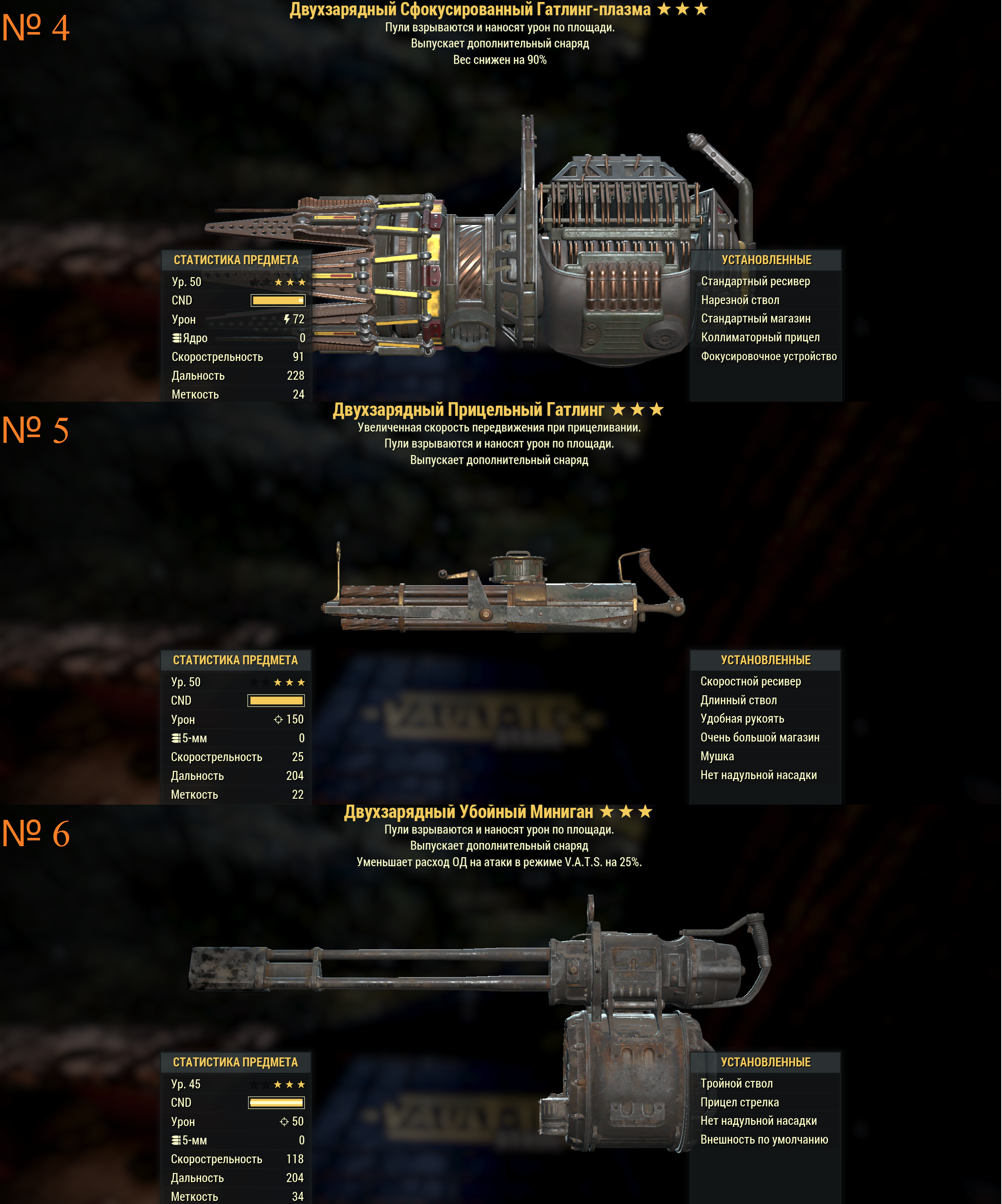 Fallout 4 пулемет 50 калибра фото 70
