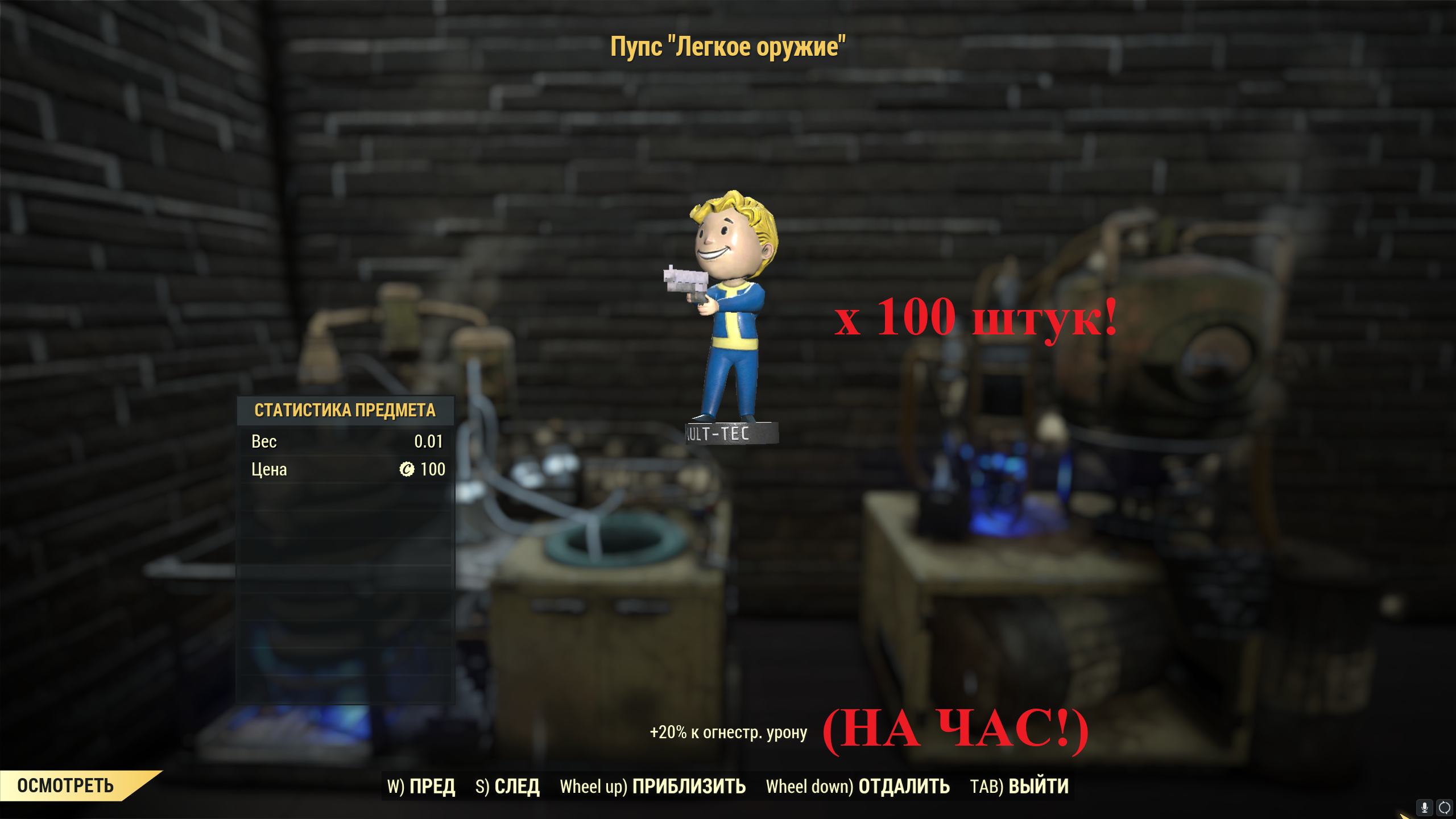 Fallout 76 | Accesories: Small dollies / Chemistry / Ca