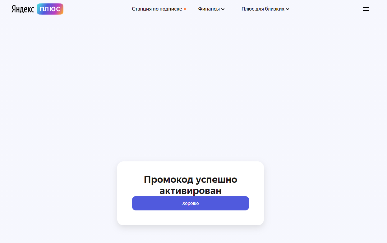 Скриншот Яндекс Плюс Мульти  | 12 Месяцев | Набор Подписок (RU)