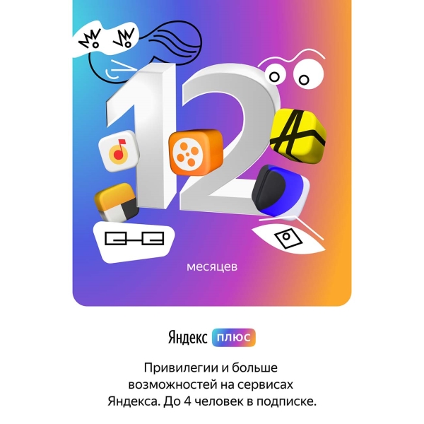 Скриншот Яндекс Плюс Мульти  | 12 Месяцев | Набор Подписок (RU)
