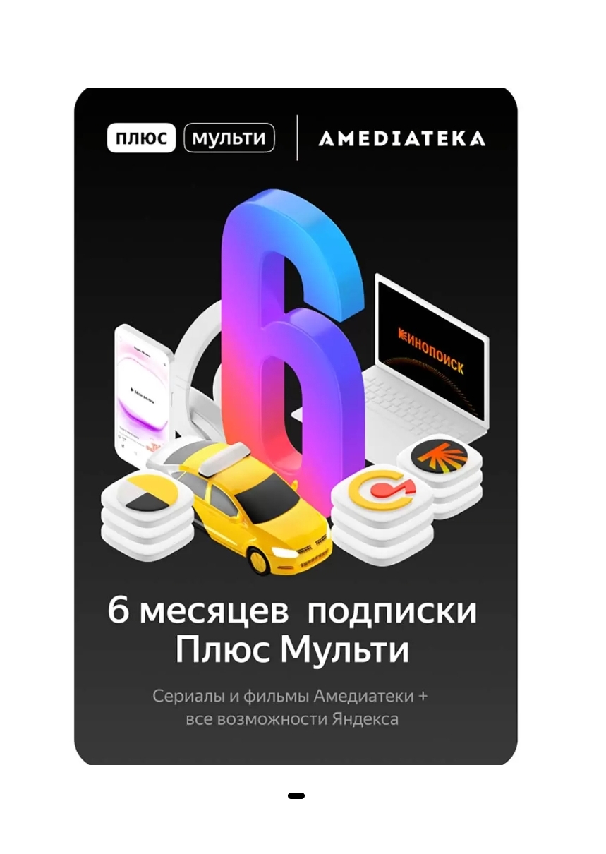 Buy Yandex Plus Multi + Amedia | 6 Months (RU) 💳0 cheap, choose from ...