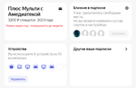 Яндекс Плюс + Амедиа (Макс) Инвайт | 12 месяцев 💳0%