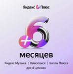Яндекс Плюс Мульти  | 6 Месяцев | Набор Подписок 💳0%