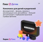 Яндекс Плюс Мульти + Детям 👨‍👩‍👧‍ | 12 Месяцев  💳0% - irongamers.ru