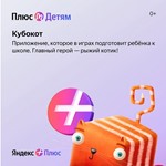 Yandex Plus Multi + Kids 👨‍👩‍👧‍ | 12 Months 💳0%