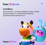 Яндекс Плюс Мульти + Детям 👨‍👩‍👧‍ | 12 Месяцев  💳0% - irongamers.ru