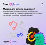 Yandex Plus Multi + Kids 👨‍👩‍👧‍ | 12 Months 💳0%