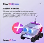 Яндекс Плюс Мульти + Детям 👨‍👩‍👧‍ | 12 Месяцев  💳0% - irongamers.ru