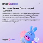 Яндекс Плюс Мульти + Детям 👨‍👩‍👧‍ | 12 Месяцев  💳0% - irongamers.ru