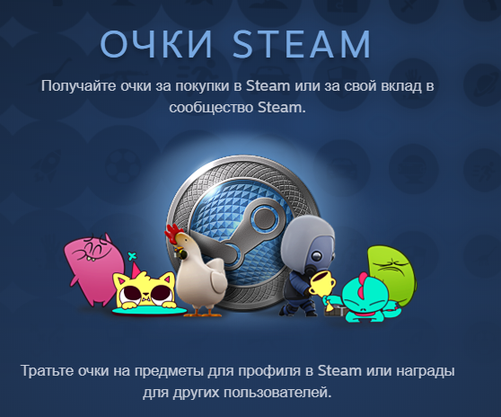 Steam points. Очки стим. Магазин очков стим. 1000 Очков стим.