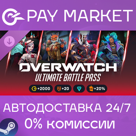 ⚡️Overwatch 2 Ультранабор боевого пропуска — 5-й сезон 2026 | АВТО Россия Gift фото 2