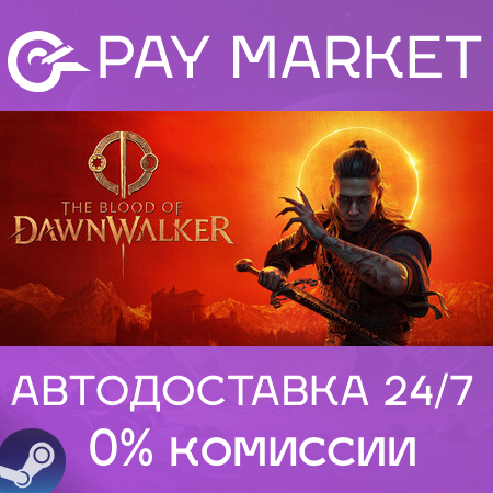 The Blood of Dawnwalker | АВТОДОСТАВКА [Россия Steam Gift]
