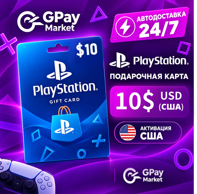 🔑10$ USD Playstation PSN Gift Card (US) | AUTODELIVERY photo 1