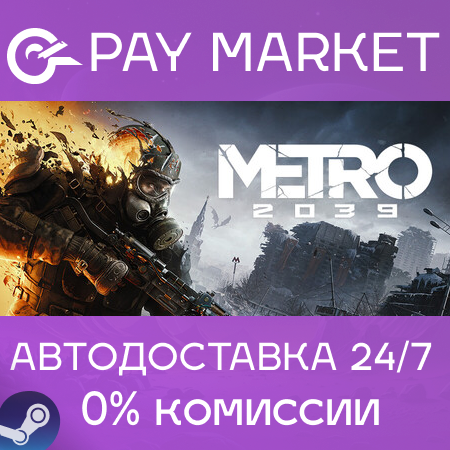 ⚡️Steam gift Russia - METRO 2039 | AUTODELIVERY photo 1
