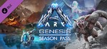 ⚡️ARK: Genesis Season Pass | АВТОДОСТАВКА |Steam Россия