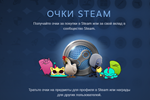 Очки Steam | 3000 очков + Награды профиля в подарок