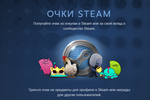 Очки Steam | 1000 очков + Награды профиля в подарок