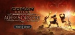 **Conan Exiles | АВТОДОСТАВКА [Россия - Steam Gift]