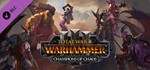 ⚡ДЛС Total War: WARHAMMER 3 - Champions of Chaos РФ/УКР