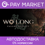 ** Wo Long: Fallen Dynasty Complete | АВТО Россия Gift