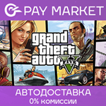 *GTA 5 |Grand Theft Auto V Enhanced+Legacy | АВТО STEAM