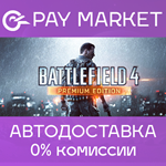 **Battlefield 4 Premium Edition | АВТО [Россия Steam]