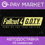 **Fallout 4: GOTY | АВТОДОСТАВКА [Россия Steam Gift]