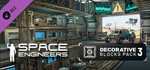 ⚡️Space Engineers - Decorative Pack #3 | АВТО |РФ Steam