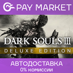 **DARK SOULS III Deluxe | АВТОДОСТАВКА - Steam Gift RU
