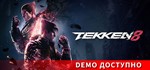 **TEKKEN 8 | АВТОДОСТАВКА [Россия Steam Gift]