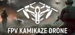 **FPV Kamikaze Drone | АВТОДОСТАВКА [Россия Steam Gift]