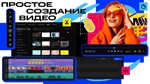 **Movavi Video Editor 2024 | АВТОДОСТАВКА [Россия Gift]