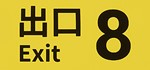**The Exit 8 / **** | АВТОДОСТАВКА [Россия Steam Gift]