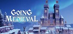 **Going Medieval | АВТОДОСТАВКА [Россия Steam Gift]