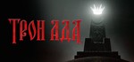 **Solium Infernum | АВТОДОСТАВКА [Россия Steam Gift]