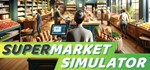 **Supermarket Simulator | АВТОДОСТАВКА [Россия Gift]