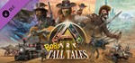 **ARK: Bob´s Tall Tales | АВТОДОСТАВКА [Россия Gift]