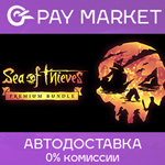 **Sea of Thieves 2025 Premium Edition |АВТОДОСТАВКА RU