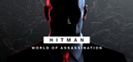 *HITMAN World of Assassination Deluxe Ed| АВТО СНГ Gift