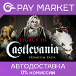 *V Rising - Legacy of Castlevania Premium Pack |АВТО RU