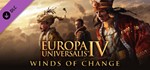 **Europa Universalis IV: Winds of Change | АВТО Россия