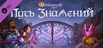 **Wildermyth - Omenroad | АВТОДОСТАВКА [Россия Gift]