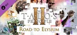**The Talos Principle 2 - Road to Elysium| АВТО RU Gift