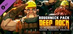 **Deep Rock Galactic - Roughneck Pack| АВТО Россия Gift