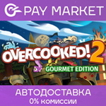 **Overcooked! 2 - Gourmet Ed | АВТОДОСТАВКА Россия Gift